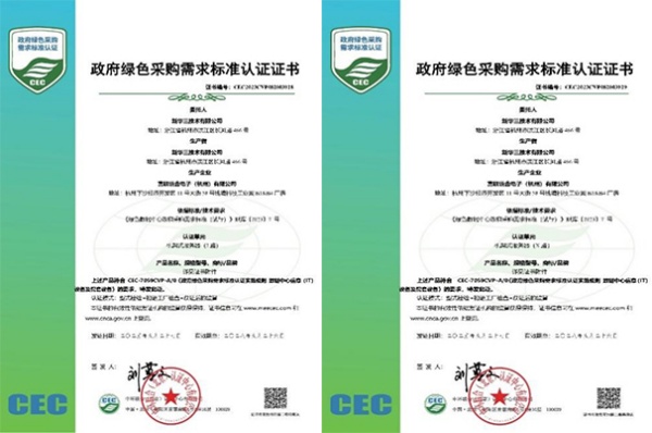 中环联合向新华三技术有限公司颁发《政府绿色采购需求标准认证证书》